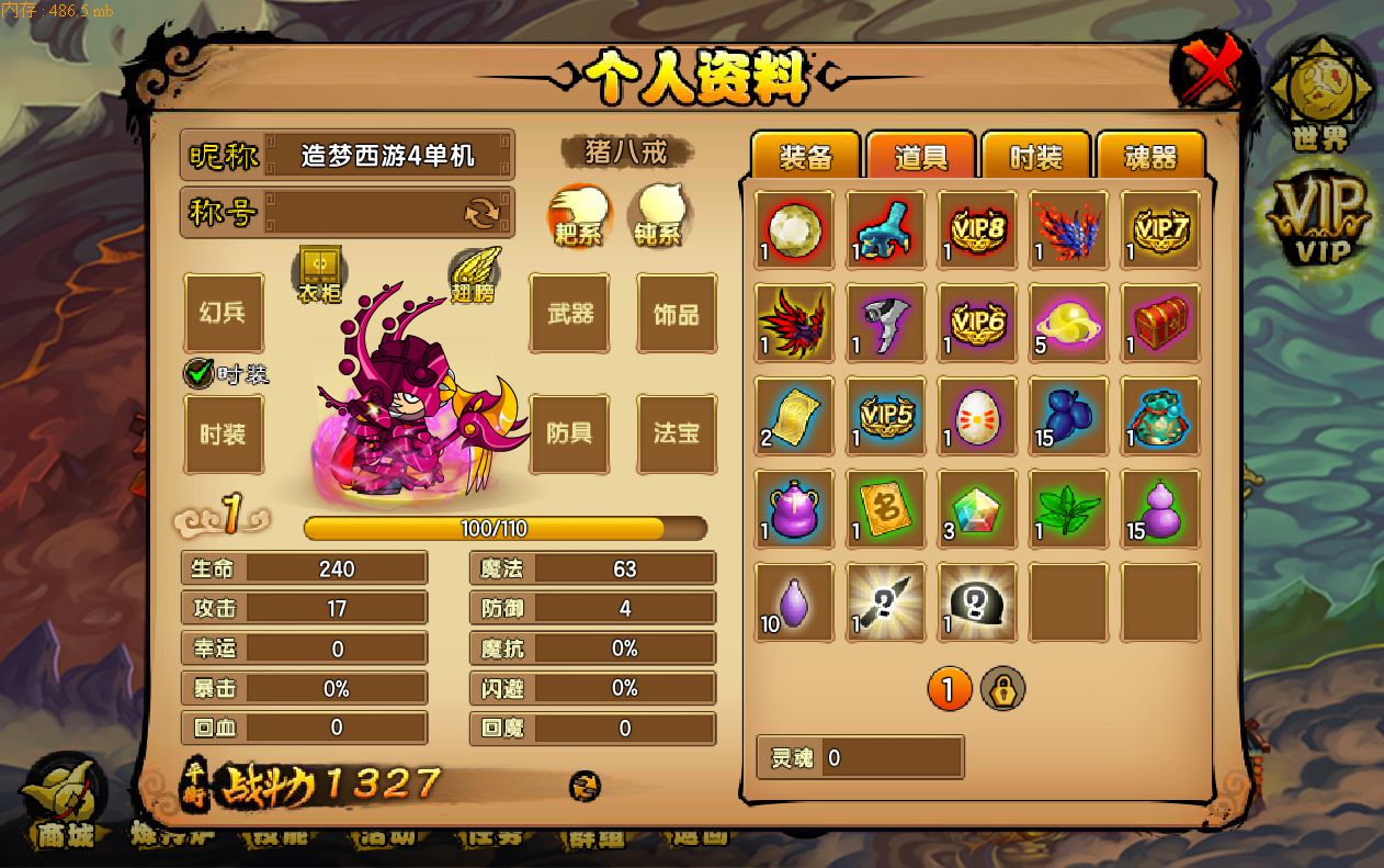 图片[2]-《造梦西游4》单机版免费商城无限点券-亦友测评