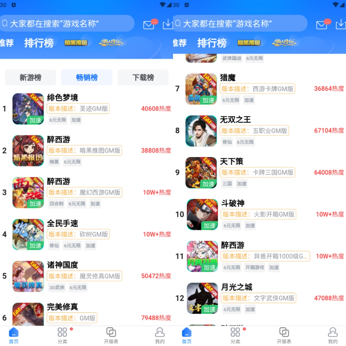 《GM游戏盒子》-亦友测评