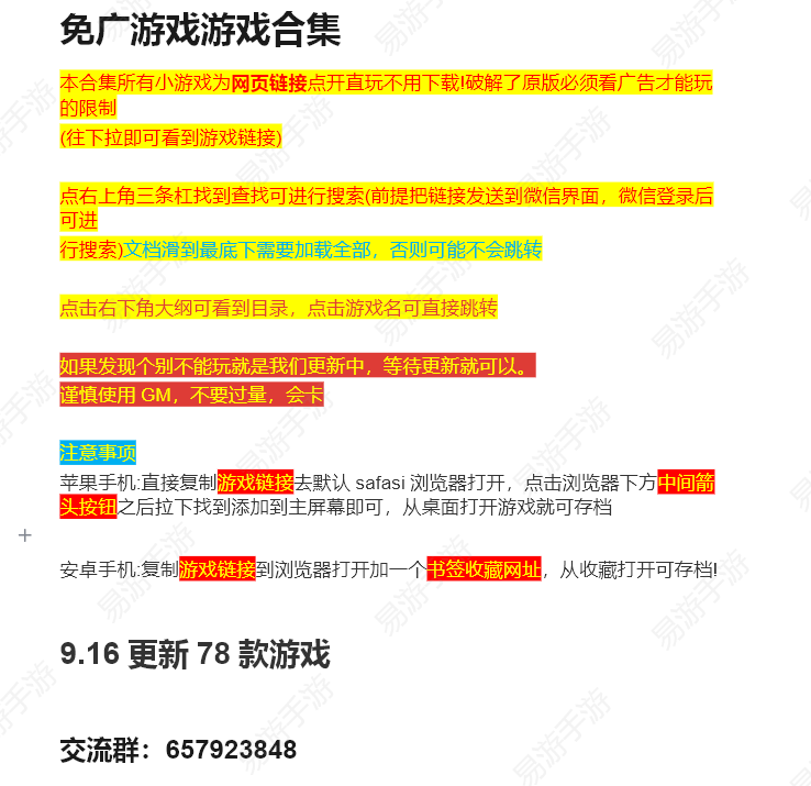 《免广游戏合集》-亦友测评