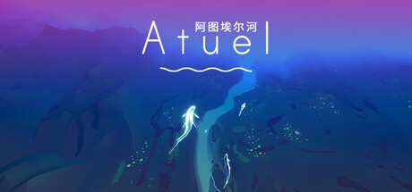 《阿图埃尔河》Steam完美移植版-亦友测评