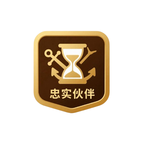 徽章-忠实伙伴-亦友测评