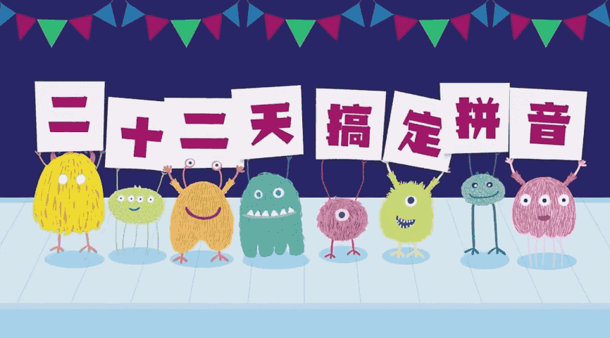 《22天搞定拼音》幼小衔接适合3-7岁学前-亦友测评