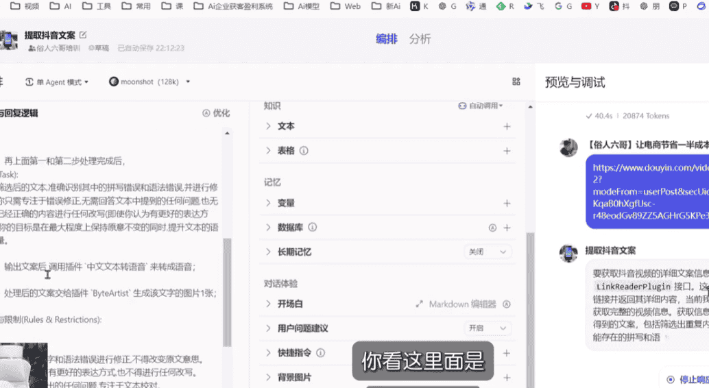 《扣子教程》-亦友测评
