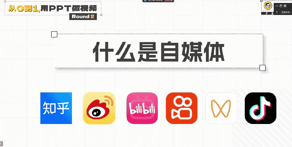 《从0到1用PTT制作自媒体视频》-亦友测评